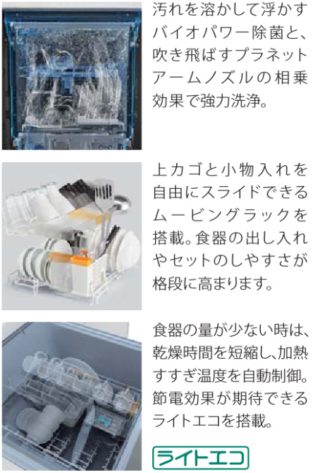 フルオープン食器洗い乾燥機