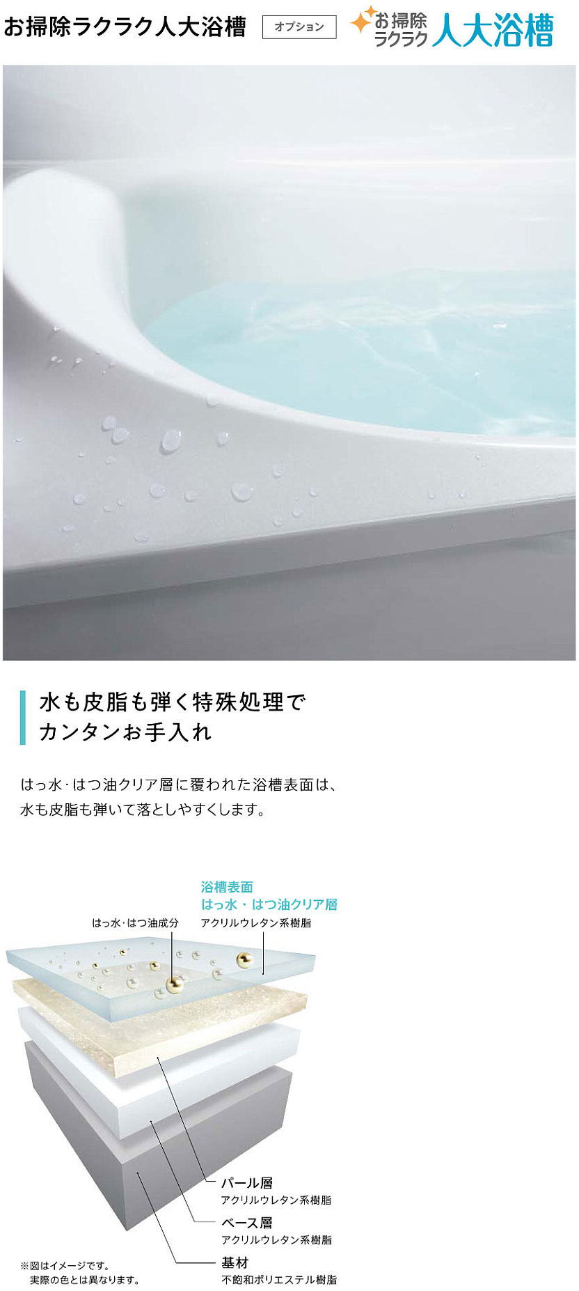 お掃除ラクラク人大浴槽