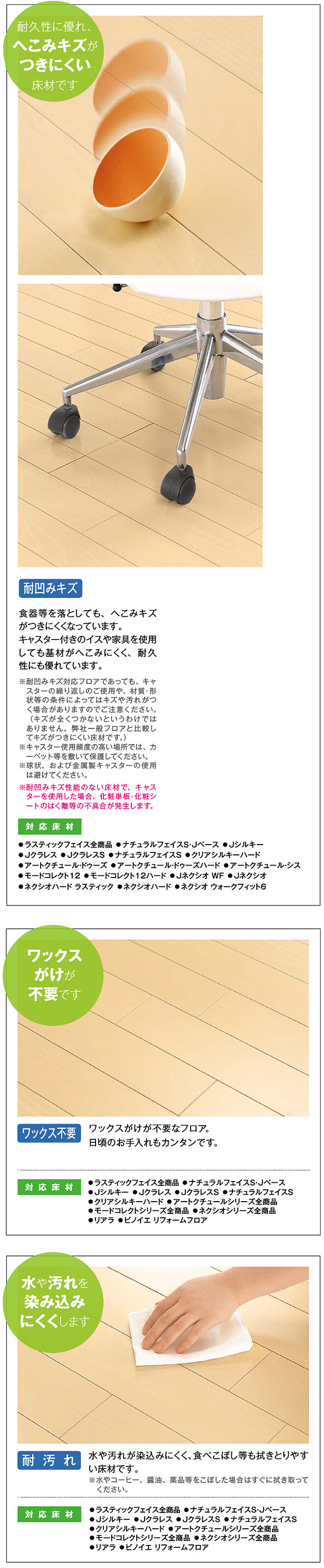 耐凹みキズ・ワックス不要・耐汚れ