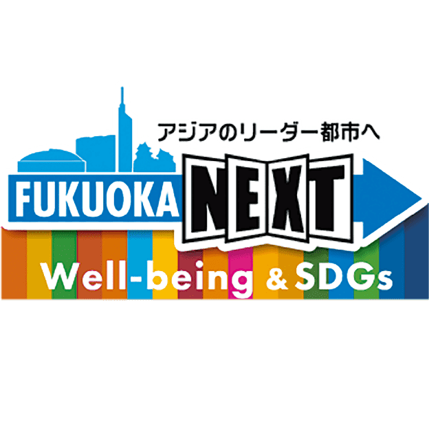 福岡市Well-being&SDGs登録制度のロゴ
