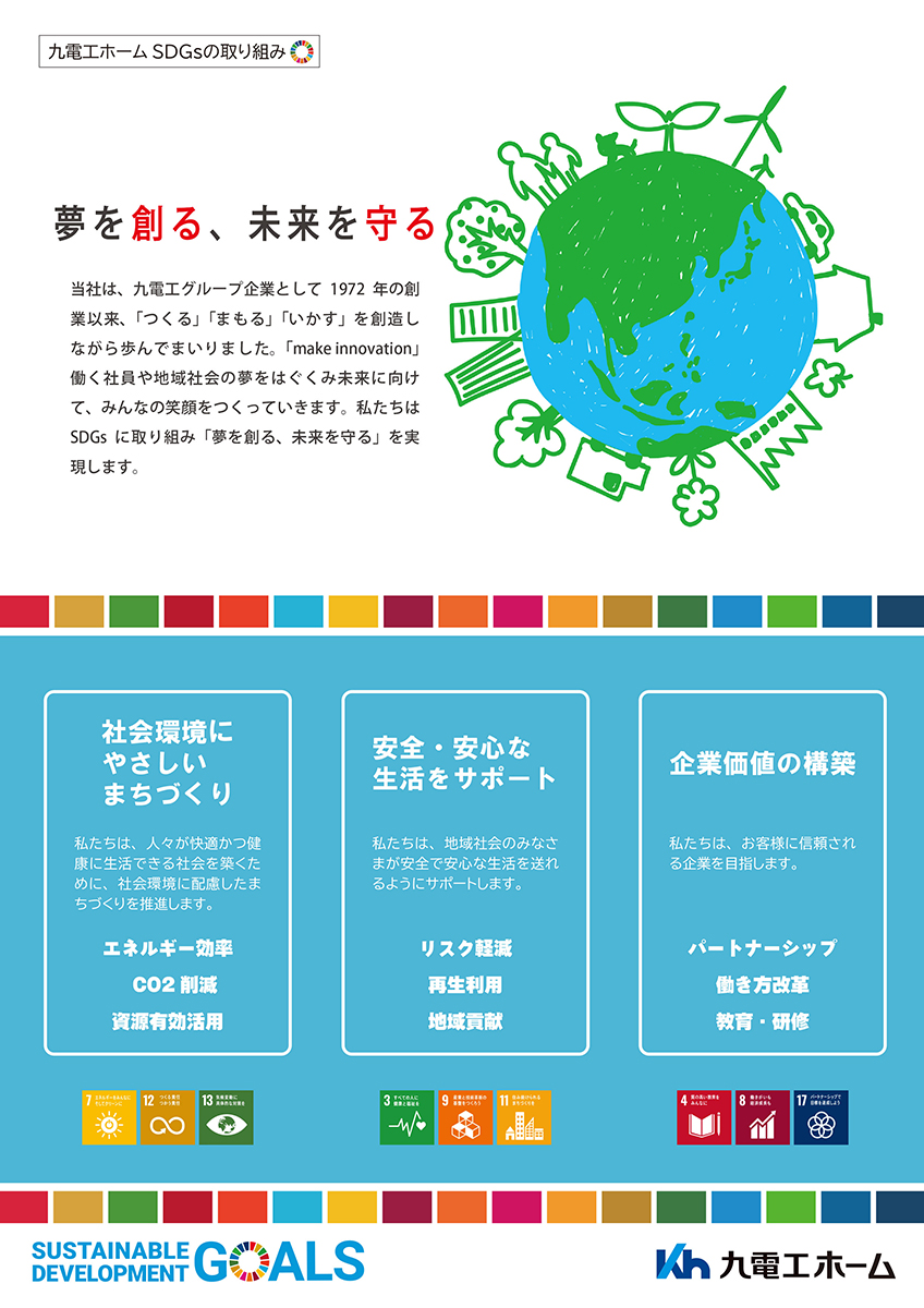 SDGs ポスターはこちらをクリック